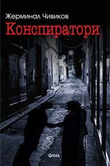 Konspiratori