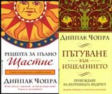 Recepta za pulno shtastie / Putuvane kum izcelenieto