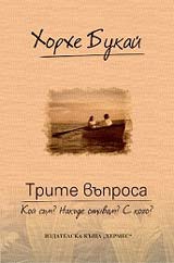 Trite vuprosa