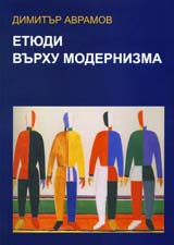 Etiudi vurhu modernizma