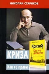 Kriza. Kak se pravi