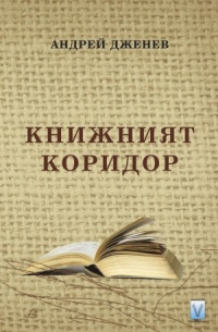 Knijniiat koridor