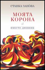 Moiata korona