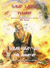 Rubaiiat