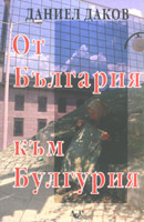 Ot Bulgariia kum Bulguriia