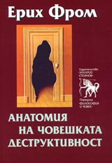Anatomiia na choveshkata destruktivnost