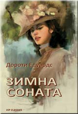 Zimna sonata