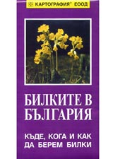 Karta: Bilkite v Bulgariia