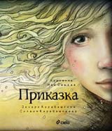 Prikazka