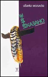 Inache kazano