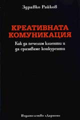 Kreativnata komunikaciia