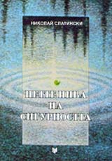 Pette niva na sigurnostta