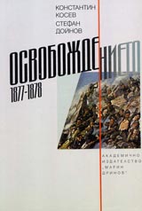 Osvobojdenieto (1877-1878)