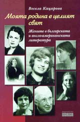 Moiata rodina e celiiat sviat