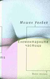 Elementarnite chastici