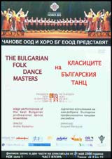 Klasaciite na bulgarskiia tanc, chast 2 - DVD