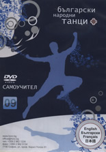 Bulgarski narodni tanci 09 - DVD samouchitel