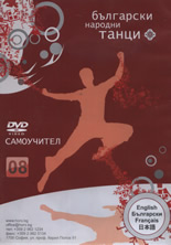 Bulgarski narodni tanci 08 - DVD samouchitel