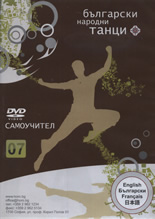 Bulgarski narodni tanci 07 - DVD samouchitel