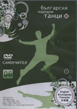 Bulgarski narodni tanci 06 - DVD samouchitel