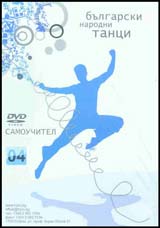 Bulgarski narodni tanci 04 – DVD samouchitel