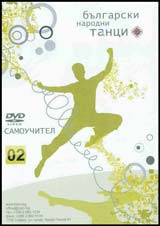Bulgarski narodni tanci 02 – DVD samouchitel