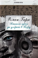 Pticite idvat da umrat v Peru