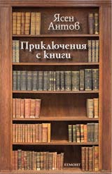 Prikliucheniia s knigi