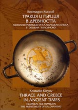 Trakiia i Gurciia v drevnostta 1 chast - Mogilni grobnici ot klasicheskata epoh