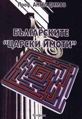Bulgarskite “carski imoti”