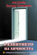 Razvitieto na lichnostta