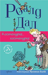 Kostenurke, kostenurke