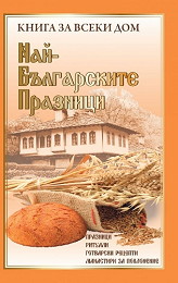 Nai-bulgarskite praznici