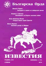 Izvestiia na Bulgarska orda, 2010/ knijka 1 (73)