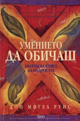 Umenieto da obichash