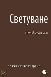 Svetuvane