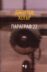 Paragraf 22