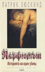 Parfiumut • Istoriiata na edin ubiec