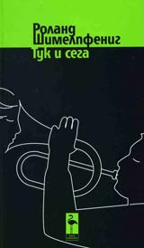 Tuk i sega – 8 piesi