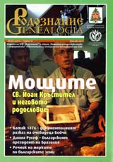 Sp. Rodoznanie Genealogia 2010/br. 3-4