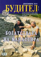 Buditel, 2010/broi dekemvri