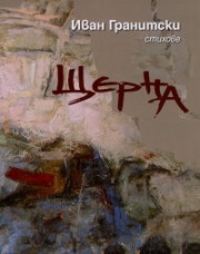 Shterna