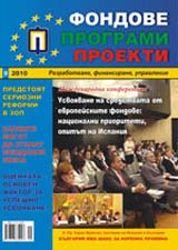 Fondove Programi Proekti, 2010/broi 9 + prilojenie