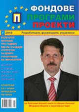 Fondove Programi Proekti, 2010/broi 7 + prilojenie