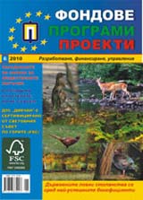 Fondove Programi Proekti, 2010/broi 6 + prilojenie