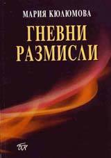 Gnevni razmisli