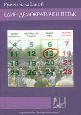 Edin demokratichen petuk