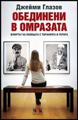 Obedineni v omrazata