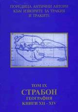 Poredica Antichni avtori kum izvorite za Trakiia i trakite. Tom ІH. Strabon. Geografiia, knigi HІІ - HІV