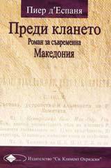 Predi klaneto. Roman za suvremenna Makedoniia